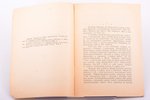 Ad. Stankiewič, "Biełaruskaja mowa ù škołach Biełarusi XVI i XVII st.", 1928 g., Biełaruskaje krynic...