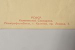 Ivanovs Konstantīns (1921—2003), Sacentīsimies!, 1958 g., plakāts, papīrs, 82.2 x 58 cm, Izdevējs -...