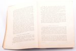 "Архив Русской революции", том VI, 1922 g., книгоиздательство "Слово", Г. В. Гессен, Berlīne, 365 lp...