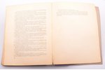 "Архив Русской революции", том VI, 1922, книгоиздательство "Слово", Г. В. Гессен, Berlin, 365 pages,...