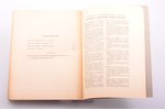 "Архив Русской революции", том X, 1923, книгоиздательство "Слово", Г. В. Гессен, Berlin, 321 pages,...