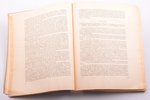"Архив Русской революции", том XII, 1923 g., книгоиздательство "Слово", Г. В. Гессен, Berlīne, 296 l...