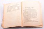 "Архив Русской революции", том XII, 1923, книгоиздательство "Слово", Г. В. Гессен, Berlin, 296 pages...