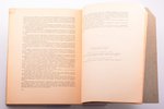 "Архив Русской революции", том XV, 1924, книгоиздательство "Слово", Г. В. Гессен, Berlin, 345 pages,...