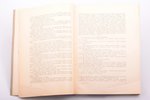 "Архив Русской революции", том XVI, 1925 g., книгоиздательство "Слово", Г. В. Гессен, Berlīne, 294 l...