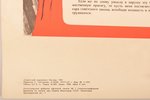 Toidze Iraklijs (1902–1985), Dzimtene - māte sauc!, 1967 g., plakāts, papīrs, 56.7 x 38.6 cm, izdevē...