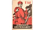 Moors Dmitrijs (1883–1946), Vai tu pieteicies par brīvprātīgo?, 1967 g., plakāts, papīrs, 56.8 x 38....