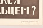 Moors Dmitrijs (1883–1946), Vai tu pieteicies par brīvprātīgo?, 1967 g., plakāts, papīrs, 56.8 x 38....