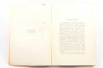 А. П. Барыкова, "Сказка про то, как Царь Ахреян ходил Богу жаловаться", 1922 g., "Эльзевир", Sanktpē...