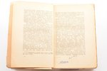 И. Левин, "Эмиграция Французской революции", 1923 g., книгоиздательство "Слово", Berlīne, 260 lpp.,...