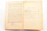Ф. Путинцев, "Политическая роль сектанства", edited by К. А. Попов, 1929, Безбожник, Moscow, 124 pag...