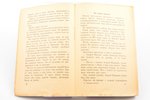 Л. Берман, "Северная коммуна", Социалистическое строительство Ленинградской области, 1929 g., Госуда...