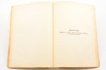 М. Булгаков, "Роковые яйца", 1928 g., "Литература", Rīga, 184 + 7 lpp., vāks atdalās no bloka, ieplē...