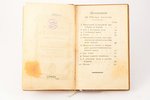 "Растущий виноград", Ежемесячное сочинение, 1785, Главное народное училище, St. Petersburg, 92 pages...