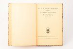 И. С. Тургенев, "Стихотворения в прозе [senilia]", ~1922 g., Insel, Leipciga, 79 lpp., 18.2 x 10.6 c...