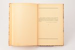 И. С. Тургенев, "Стихотворения в прозе [senilia]", ~1922 г., Insel, Лейпциг, 79 стр., 18.2 x 10.6 cm...