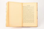 И. С. Тургенев, "Стихотворения в прозе [senilia]", ~1922, Insel, Leipzig, 79 pages, 18.2 x 10.6 cm...
