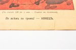 Н. Шебуев, "Пулемёт", номер-экспресс, 1905, Труд, St. Petersburg, damaged pages, 29.1 x 33.5 cm...