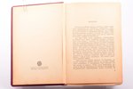 П.Н. Краснов, "Отъ Двуглаваго Орла к красному знамени. 1894-1921", роман в 4-х томах /полный комплек...