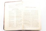 А. С. Пушкин, "Полное собрание сочинений", в одном томе. Со статьей А. Скабичевского, 1907 g., Шмидт...