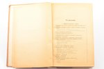 Проф. П. Рёмер, "Руководство по глазным болезням", перевод с немецкого В. Г. Гершун, 1921 г., Медици...