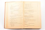 Проф. П. Рёмер, "Руководство по глазным болезням", перевод с немецкого В. Г. Гершун, 1921 g., Медици...