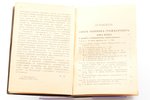 "Свод законов гражданских", составил П. С. Цыпкин, 1915 г., издание Юридическаго книжнаго магазина И...