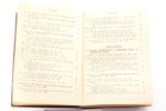 "Свод законов гражданских", sakopojis П. С. Цыпкин, 1915 g., издание Юридическаго книжнаго магазина...