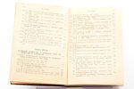 "Свод законов гражданских", sakopojis П. С. Цыпкин, 1915 g., издание Юридическаго книжнаго магазина...