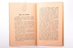 В. Джэмс, "Деловые секреты как зарабатывать много денег", "Факел", Riga, 24 pages, 18.2 x 11.5 cm...