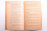 Анна Арайс, "Мой грех. Трагедия одного брака", (повесть), 1934, издание автора, Riga, 56 pages, 22.1...