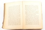 Барон фон-Теттау, "Восемнадцать месяцев с русскими войсками в Манджурии", Перевод Н. Р., 1908, типог...