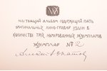 Алексей Юпатов, "Лики", album, WITH AUTHOR'S AUTOGRAPH; numbered copy № 2 (issued in three numbered...