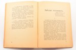 Д. Барлен, "Ачи и другие рассказы", 1927 г., русское книгоиздательство Я.Поволоцкого и Ко, Париж, 80...