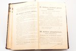 "Российская фармакопея, изданная медицинским советом Министерства внутренних дел", 1902 g., изданiе...