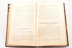 "Российская фармакопея, изданная медицинским советом Министерства внутренних дел", 1902 г., изданiе...