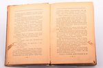 Юлия Глаголева, "Жар птица в изгнании", разсказы, 1937, книгоиздательство "Слово", Shanhai, 206 page...