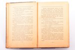 Юлия Глаголева, "Жар птица в изгнании", разсказы, 1937 g., книгоиздательство "Слово", Šanhaja, 206 l...