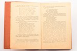 П. П. Ершов, "Конек-Горбунок", сказка. Обложка К. Кузнецова, edited by В. Завалишин, 1945, Akademisc...