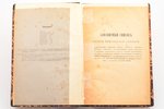 "Алфавитный список имений Лифляндской губернии", edited by В. К. Фогель, 1890, Лифляндская губернска...