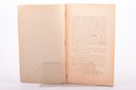 полковник Сытин, "Схемы к полевому уставу", 1912, Yelisavetgrad, 75 pages, minor damage of book spin...