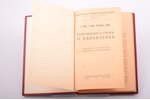 S. Freud, E. Jones, Hattinberg, Sadger, "Психоанализ и учение о характерах", 1923 g., Государственно...