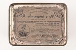 чайная коробочка, В. Высоцкий и Ко, металл, Российская империя, конец 19-го века, 8.2 x 5.7 x 6 см...