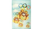 Москва 80, олимпийские игры, 1980 г., бумага, офсетная печать, 86.2 x 57.2 см, художник - Д. Алексее...