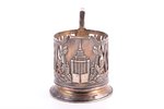 tea glass-holder, silver, Moscow State University, 875 standard, 109.30 g, Ø (inside) = 6.6 cm, h (w...
