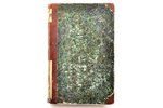 С. Зеленый, "Лекции популярной астрономии", 1844 g., Издание Марскаго Кадетскаго Корпуса, Sanktpēter...