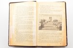 В. М. Дорошевич, "Сахалин", 2 части в одной книге, 1907, типографiя т-ва И. Д. Сытина, Moscow, 417 +...