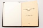 Henriks Logins, "Latgales partizāņu pulks", Izdots pēc Balvu pilsētas valdes pasūtījuma, 1993, Balvi...