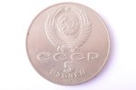 5 rubles, 1987, 70th Anniversary of the Great October Socialist Revolution, nickel, USSR, 29.05 g, Ø...