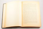 Генрих Вельфлин, "Классическое искусство", Введение в изучение итальянского Возрождения, 1912, Брокг...
